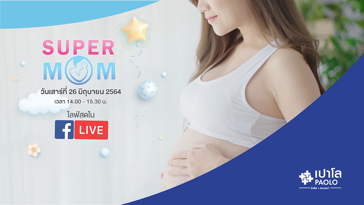 ภาพบรรยายกาศกิจกรรม Super Mom Online 2021 ครั้งที่ 1 